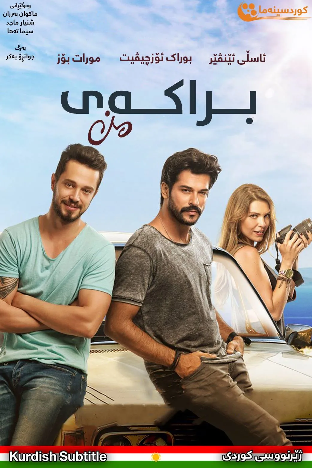 Kardesim Benim (2016)